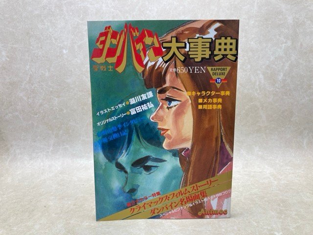 2025年最新】Yahoo!オークション -聖戦士ダンバイン(本、雑誌)の 2025年最新】Yahoo!オークション -聖戦士ダンバイン(本、雑誌)の