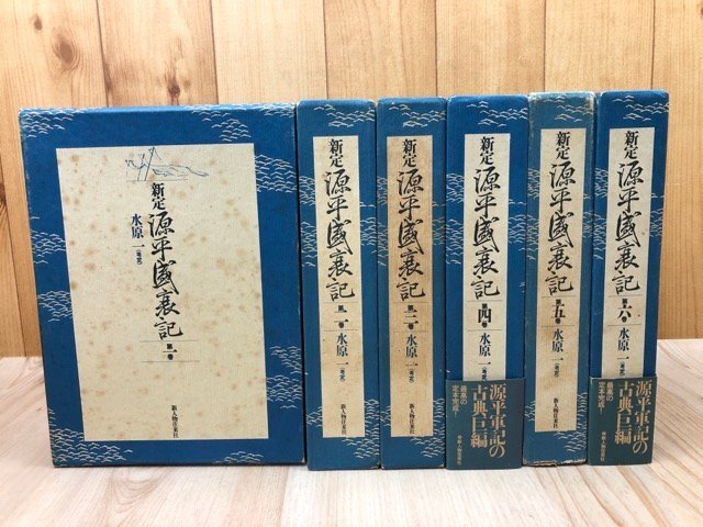 2025年最新】Yahoo!オークション -源平盛衰記(本、雑誌)の中古品 2025年最新】Yahoo!オークション -源平盛衰記(本、雑誌)の中古品