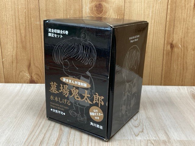 Yahoo!オークション -「墓場鬼太郎」(全巻セット) (漫画 Yahoo!オークション -「墓場鬼太郎」(全巻セット) (漫画