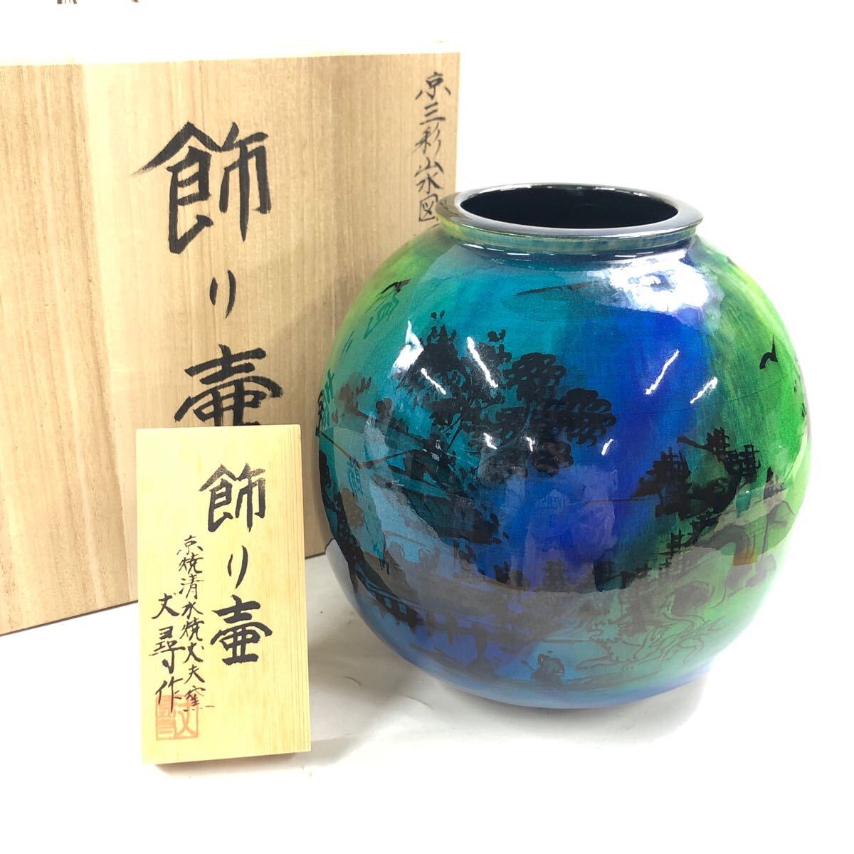 Yahoo!オークション -「飾り壺」(日本の陶磁) (陶芸)の落札相場 Yahoo!オークション -「飾り壺」(日本の陶磁) (陶芸)の落札相場