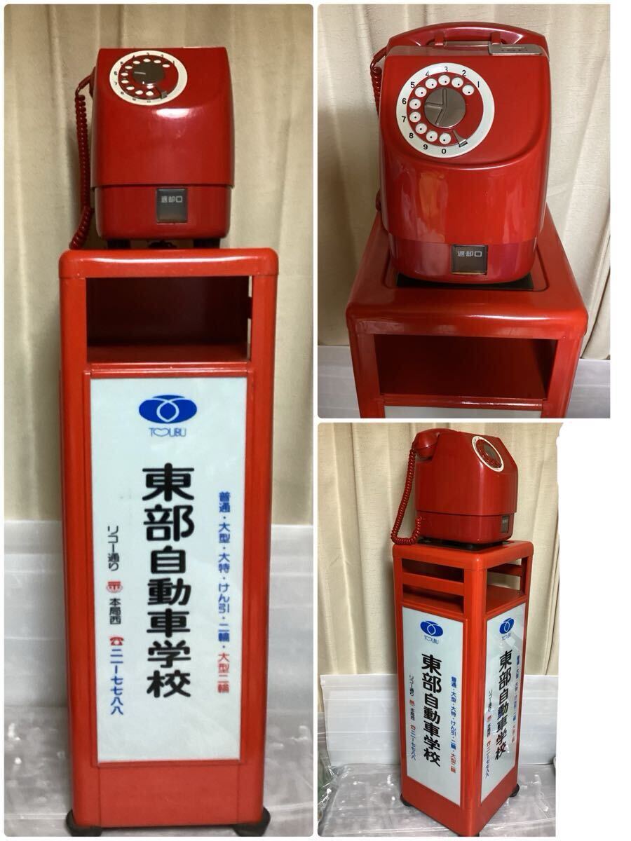 Yahoo!オークション -「昭和レトロ 赤電話」(電化製品) の落札 Yahoo!オークション -「昭和レトロ 赤電話」(電化製品) の落札