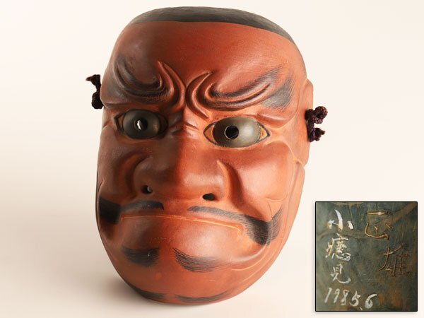 能面 木彫り 小癋見 能面 小癋見 文化遺産オンライン