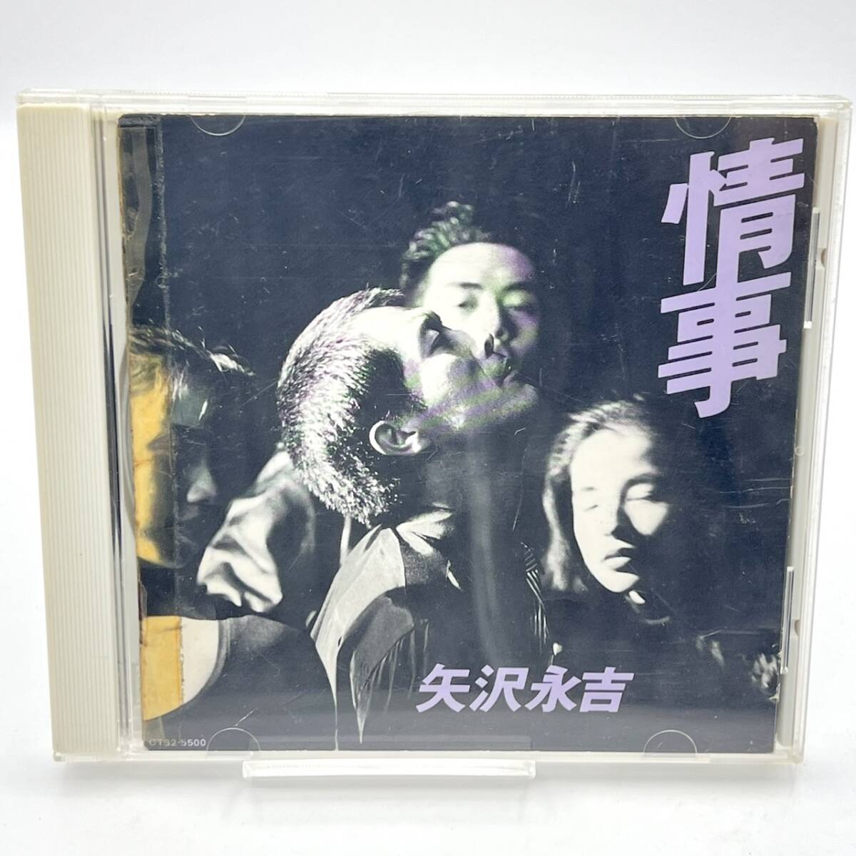 矢沢永吉 未開封 情事 オリジナル初版CD 1989年