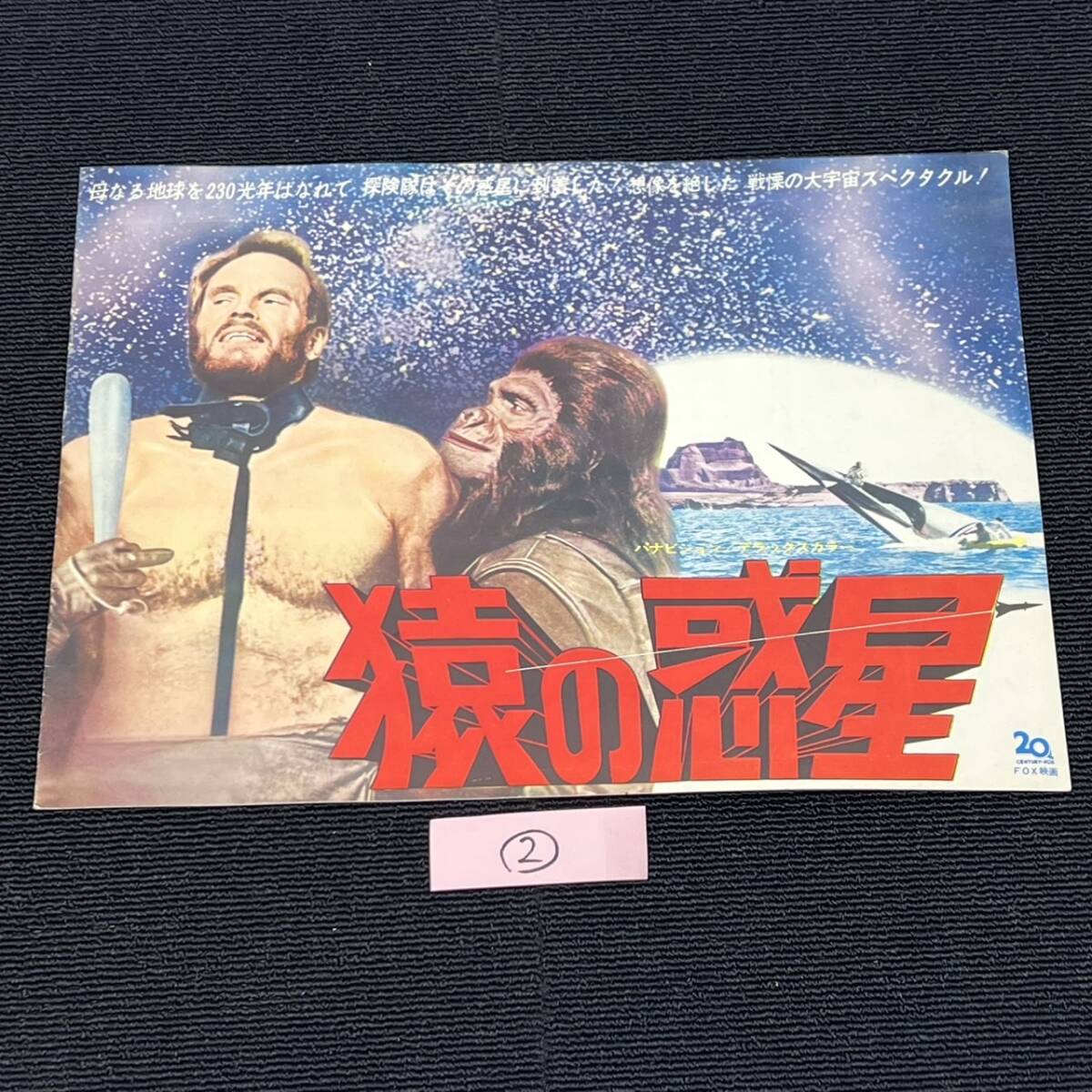 2025年最新】Yahoo!オークション -猿の惑星(パンフレット)の中古