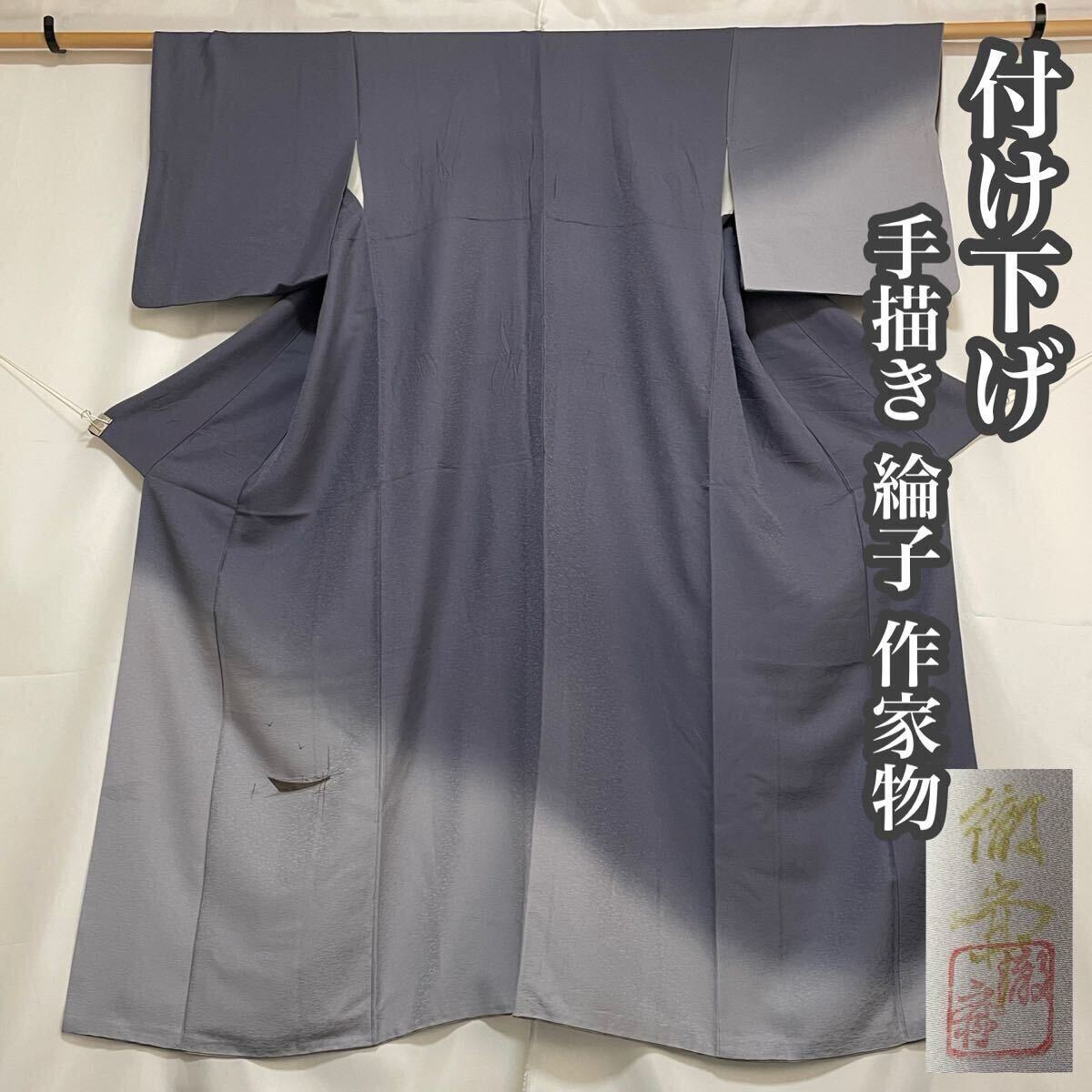 Yahoo!オークション -「着物 作家 落款」(付下げ) (女性和服 Yahoo!オークション -「着物 作家 落款」(付下げ) (女性和服