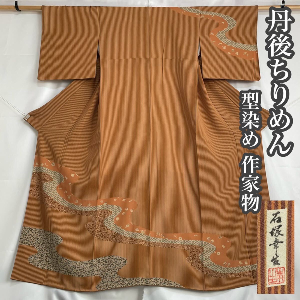 2025年最新】Yahoo!オークション -着物 作家 落款(訪問着)の中古 2025年最新】Yahoo!オークション -着物 作家 落款(訪問着)の中古