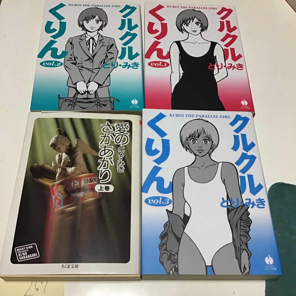 中古】 クルクルくりん 5/徳間書店/とりみき