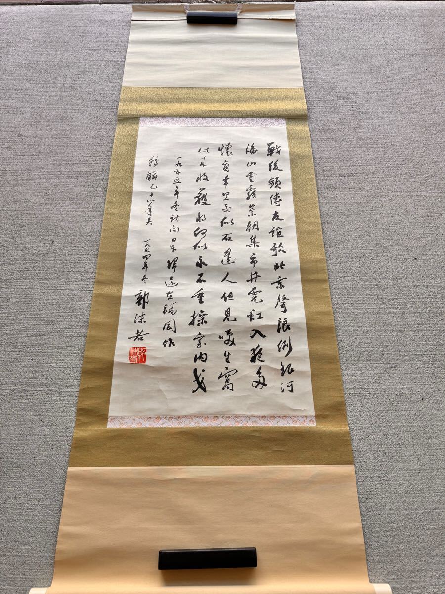 Yahoo!オークション -「郭沫若」(書) (美術品)の落札相場・落札価格 Yahoo!オークション -「郭沫若」(書) (美術品)の落札相場・落札価格
