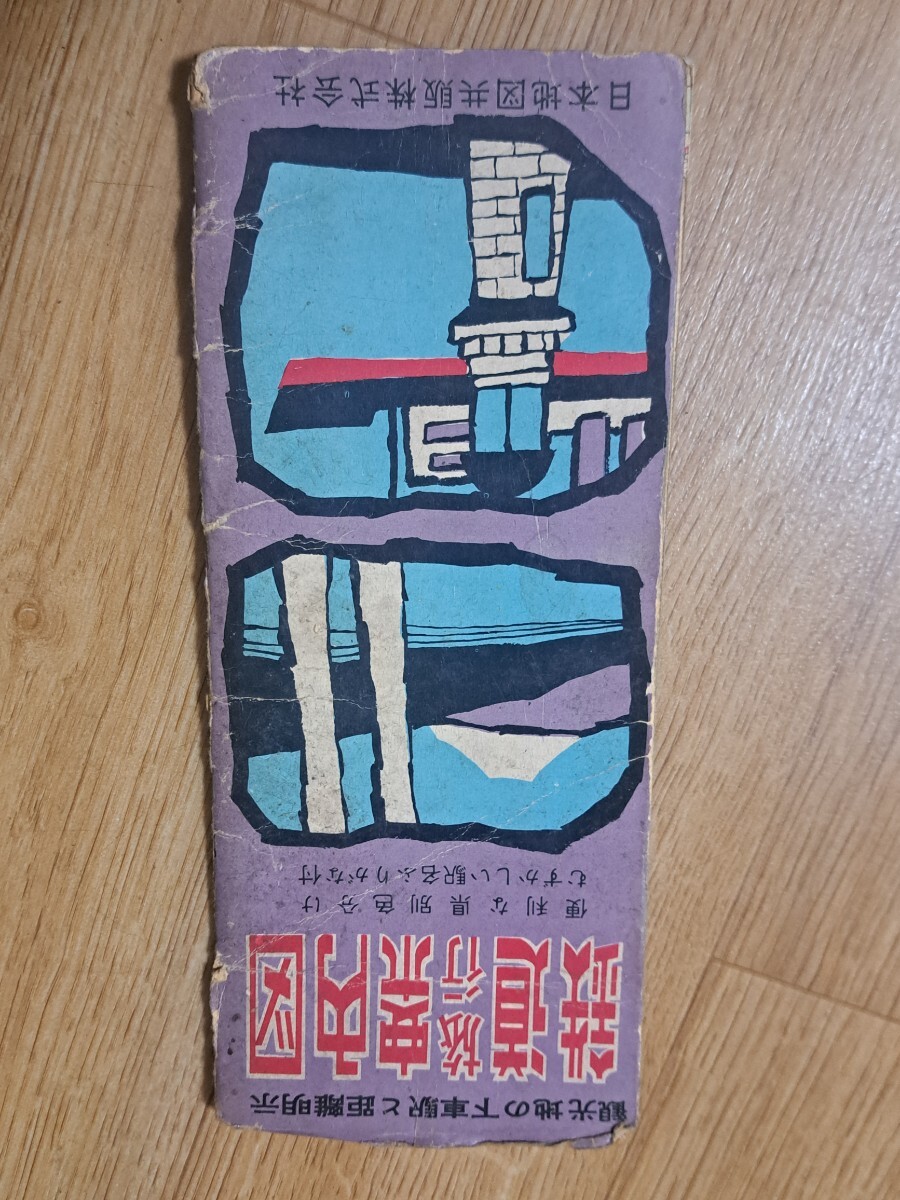 2025年最新】Yahoo!オークション -鉄道旅行案内の中古品・新品 2025年最新】Yahoo!オークション -鉄道旅行案内の中古品・新品