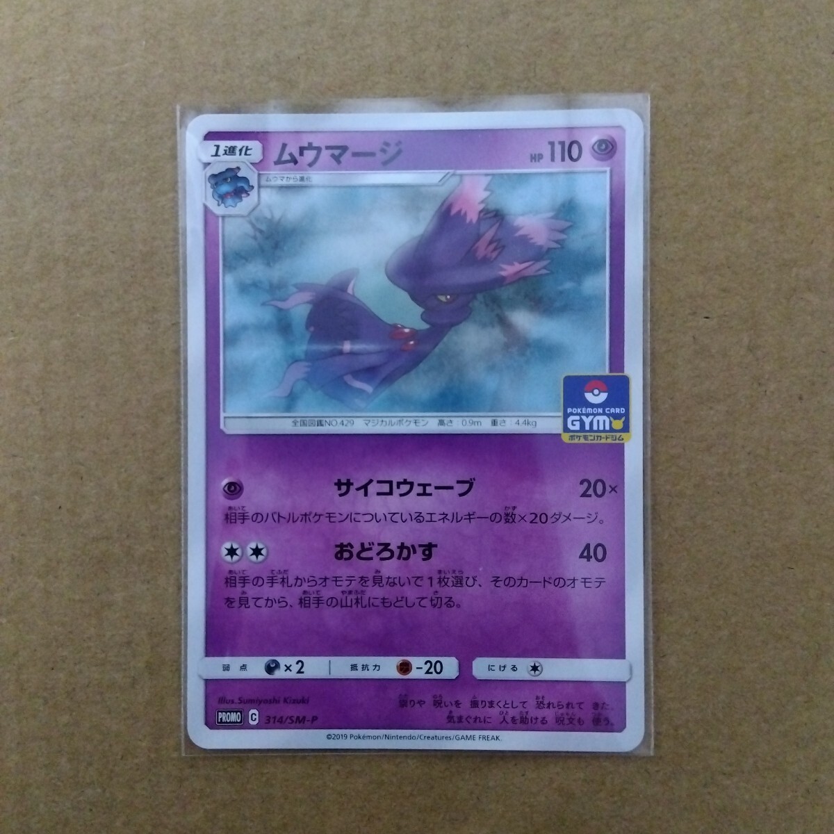 Yahoo!オークション -「ポケモンカード ムウマージ」(おもちゃ Yahoo!オークション -「ポケモンカード ムウマージ」(おもちゃ