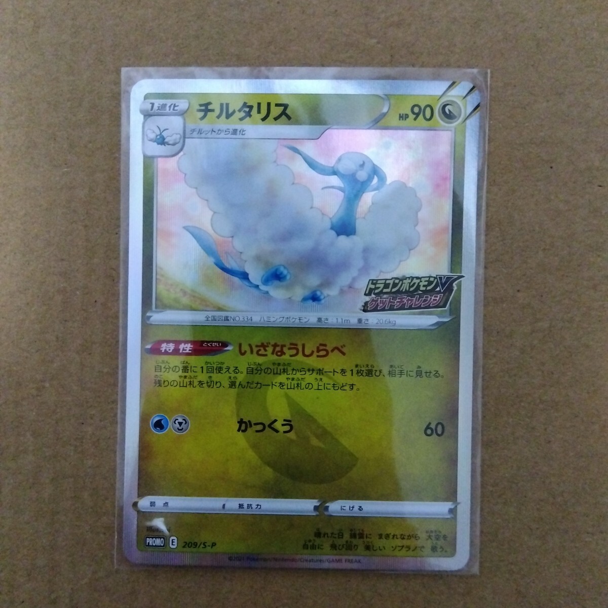 2025年最新】Yahoo!オークション -ポケモンカード チルタリス 2025年最新】Yahoo!オークション -ポケモンカード チルタリス