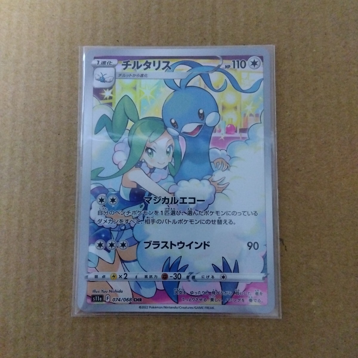 2025年最新】ポケモンカード チルタリス chr 美品の人気アイテム