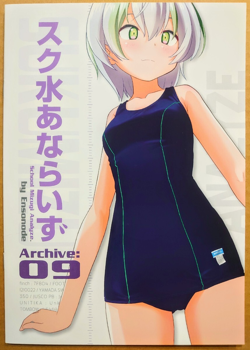 2025年最新】Yahoo!オークション -(スクール水着)(本、雑誌)の