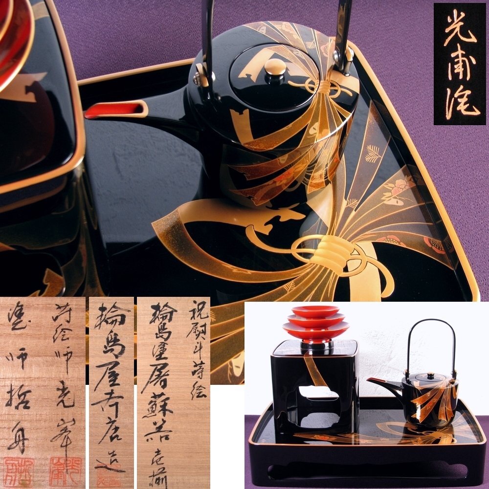 2025年最新】Yahoo!オークション -輪島塗 屠蘇器(漆芸)の中古品 2025年最新】Yahoo!オークション -輪島塗 屠蘇器(漆芸)の中古品