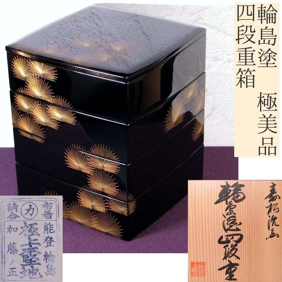 2025年最新】Yahoo!オークション -輪島塗り 重箱の中古品・新品 2025年最新】Yahoo!オークション -輪島塗り 重箱の中古品・新品