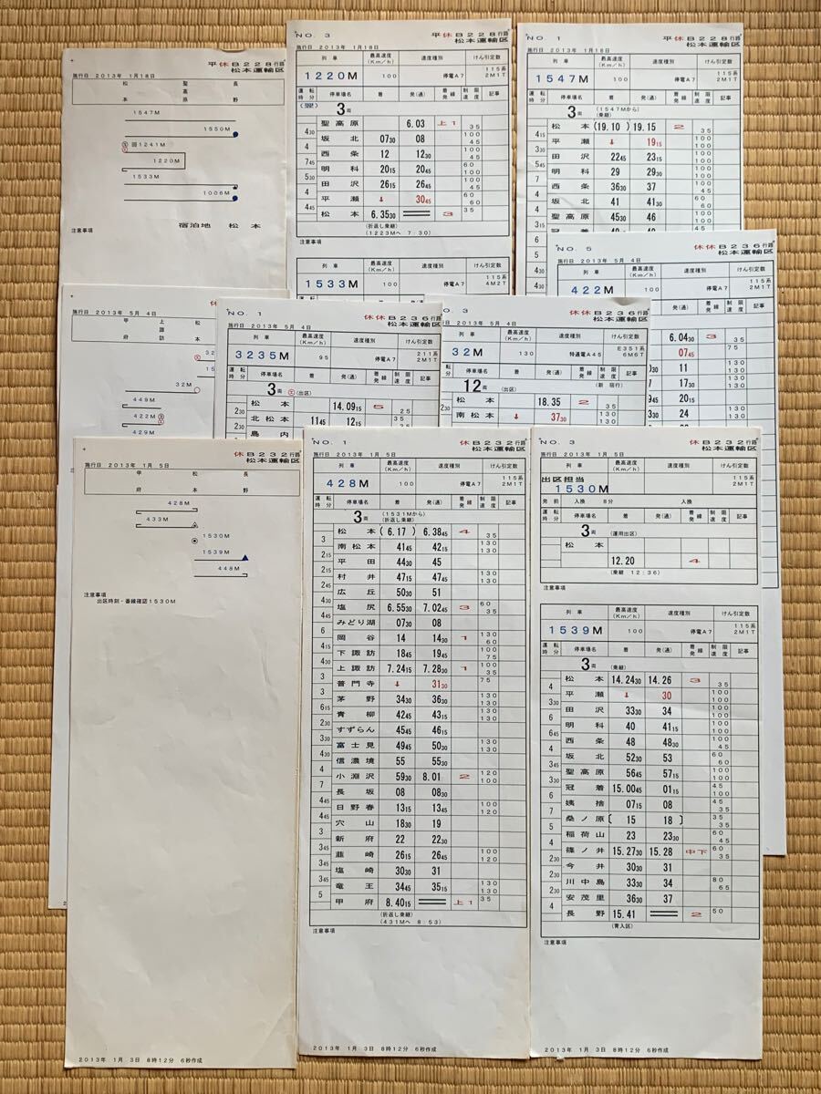Yahoo!オークション -「運転時刻表」(鉄道関連グッズ) (鉄道)の Yahoo!オークション -「運転時刻表」(鉄道関連グッズ) (鉄道)の