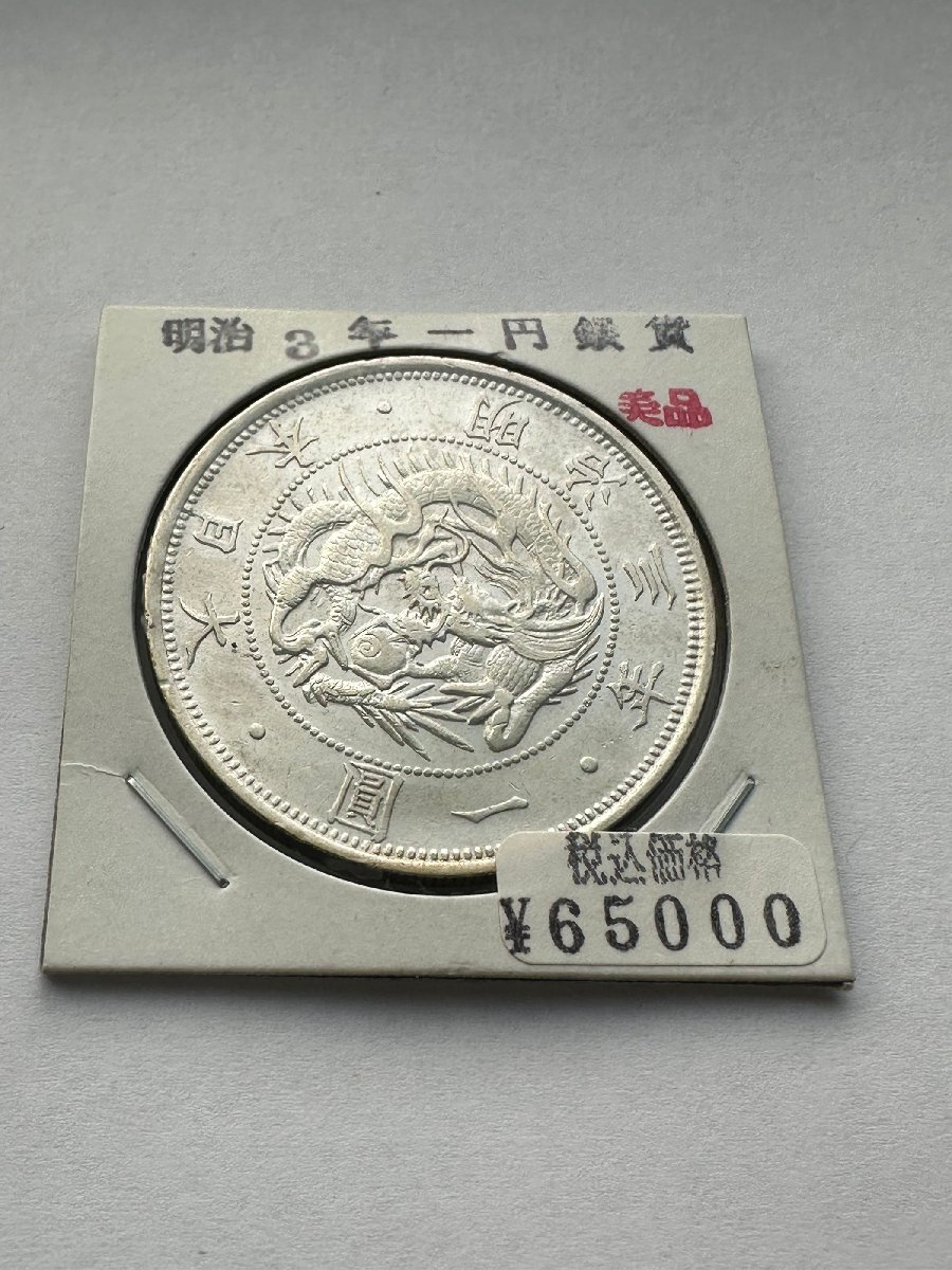 Yahoo!オークション -「1円銀貨 本物」の落札相場・落札価格 Yahoo!オークション -「1円銀貨 本物」の落札相場・落札価格
