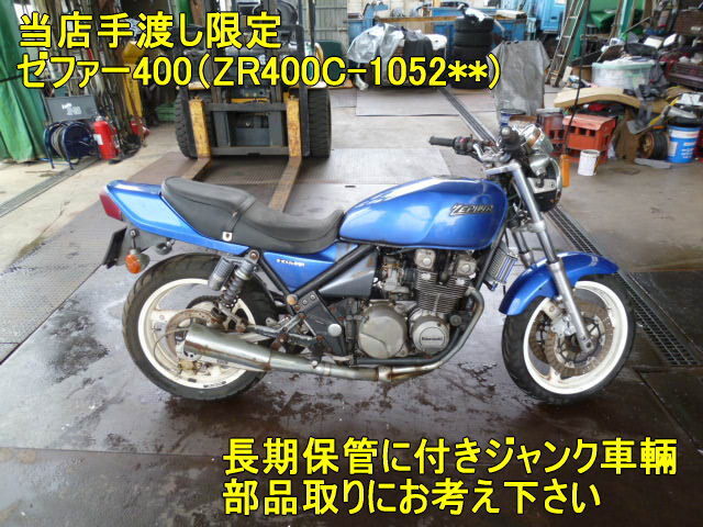 Yahoo!オークション -「ゼファー400」(部品取り車) (オートバイ Yahoo!オークション -「ゼファー400」(部品取り車) (オートバイ