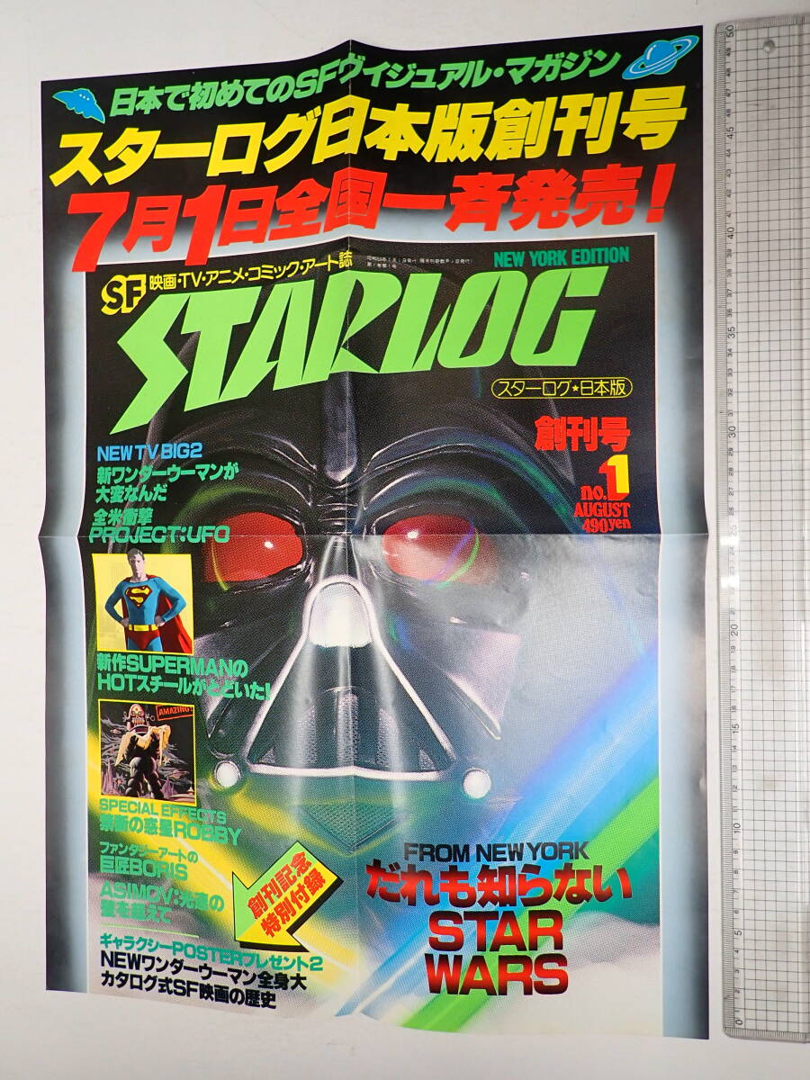 Yahoo!オークション -「スターログ創刊号」の落札相場・落札価格 Yahoo!オークション -「スターログ創刊号」の落札相場・落札価格