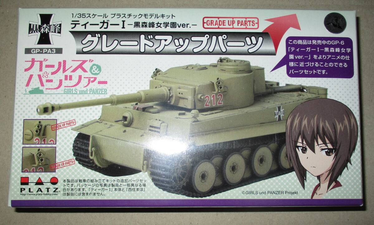 2025年最新】Yahoo!オークション -ガールズ&パンツァー 1/35の 2025年最新】Yahoo!オークション -ガールズ&パンツァー 1/35の