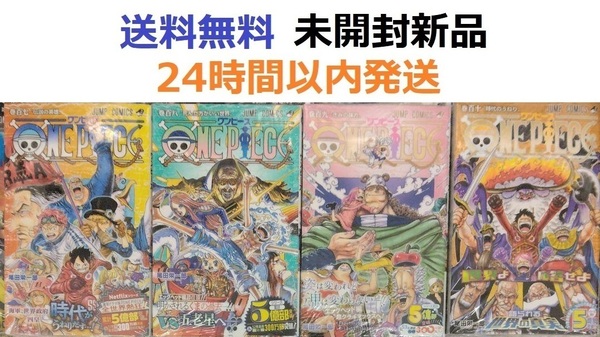 ONE PIECE 107、108、109、110巻セット ワンピース