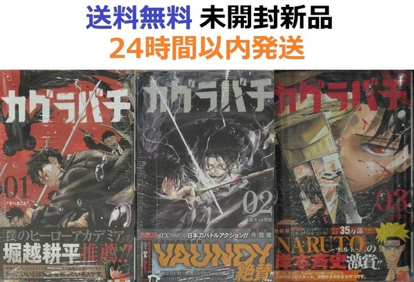 カグラバチ 1~3巻セット