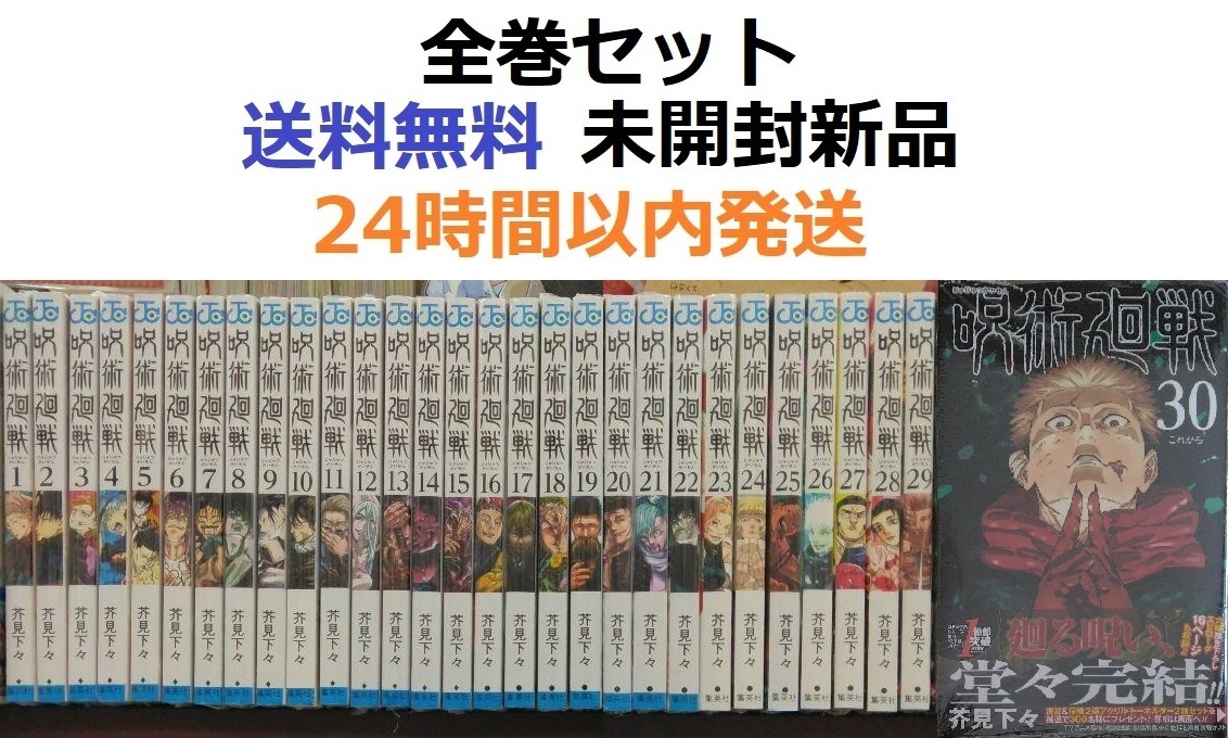 新品 呪術廻戦 全巻セット 0-14巻 漫画 単行本 : maxtower