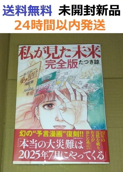 私が見た未来 完全版 単行本 たつき諒