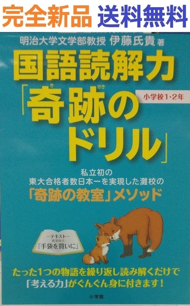 国語読解力「奇跡のドリル」小学校1・2年 伊藤 氏貴