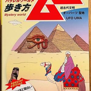完全新品 地球の歩き方 ムー