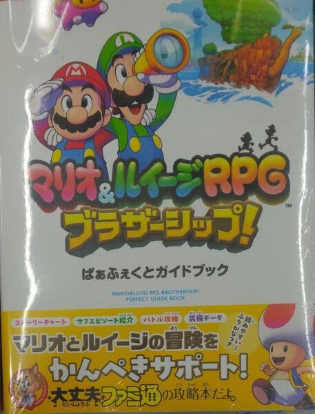 初版未開封 マリオ&ルイージRPG ブラザーシップ! ぱぁふぇくとガイドブック