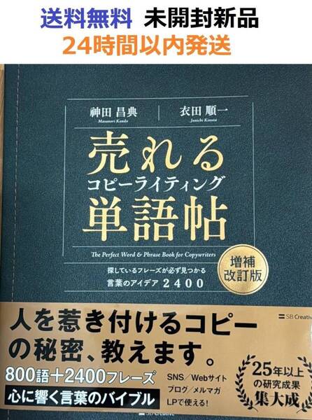 売れるコピーライティング単語帖 増補改訂版 探しているフレーズが必ず見つかる