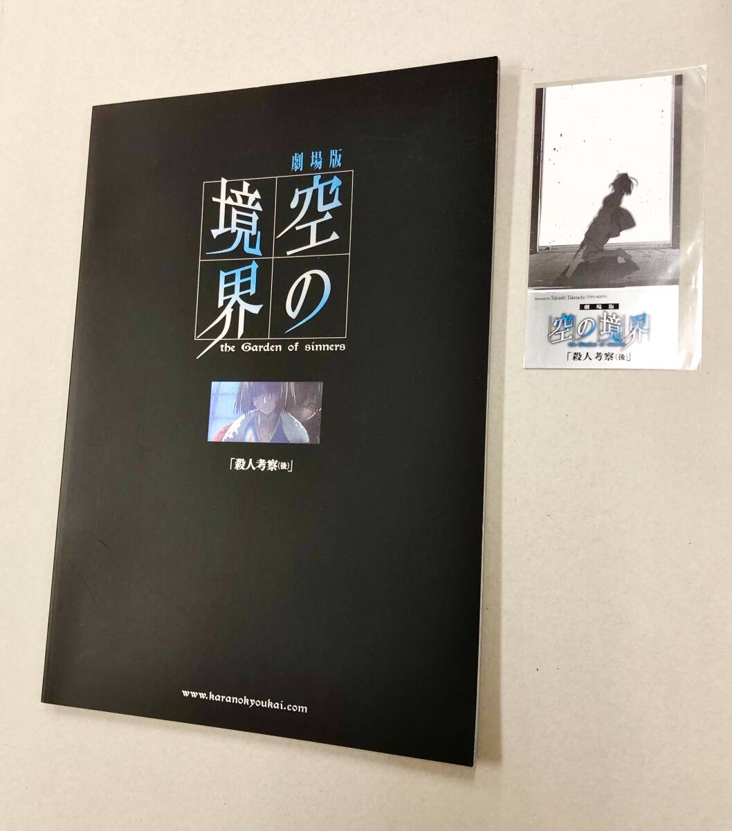 劇場版 空の境界 パンフレット 7冊 劇場版 空の境界 パンフレット 7冊 Amazon.co.jp: 映画