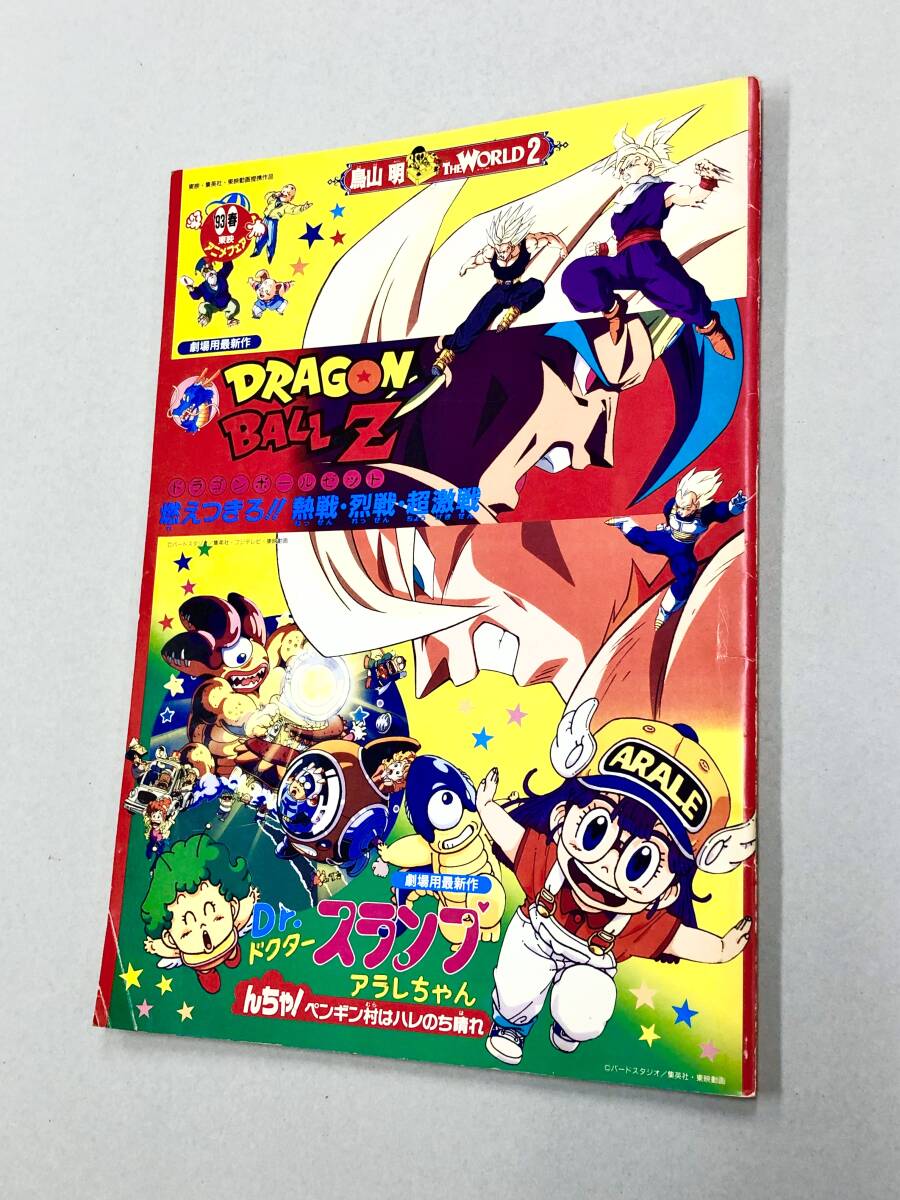 Amazon.co.jp: 【映画チラシ】'94春東映アニメフェア