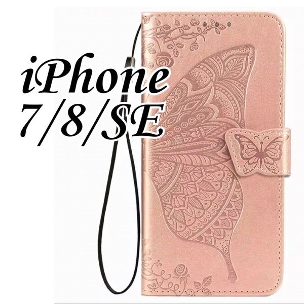 iPhonese3 iPhonese2 iPhone8 iphone7 アイフォンケース 手帳型 スマホケース カバー おしゃれ 上品 レザー調 蝶 バタフライ エレガント