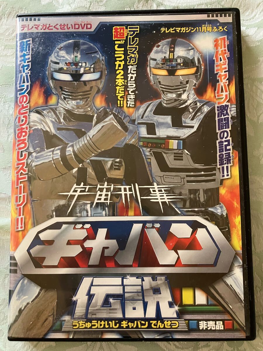 2025年最新】Yahoo!オークション -宇宙刑事 dvdの中古品・新品