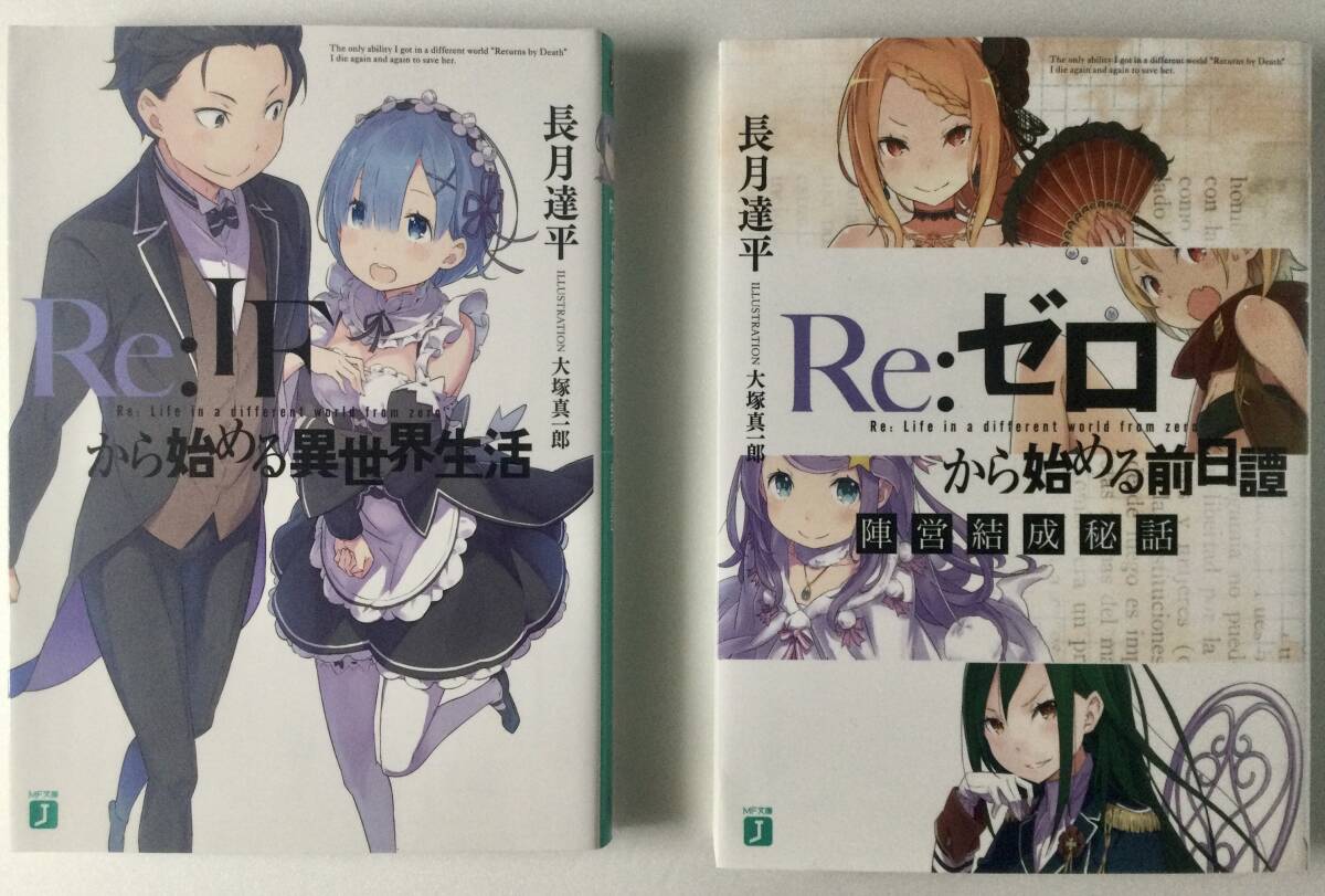Yahoo!オークション -「re ifから始める異世界生活」の落札相場 Yahoo!オークション -「re ifから始める異世界生活」の落札相場