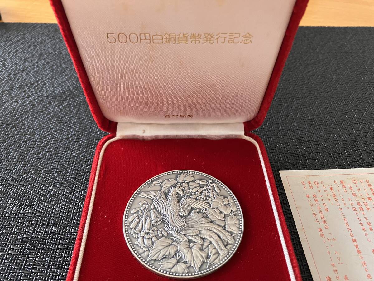 Yahoo!オークション -「500円白銅貨幣発行記念メダル」(貨幣) の Yahoo!オークション -「500円白銅貨幣発行記念メダル」(貨幣) の