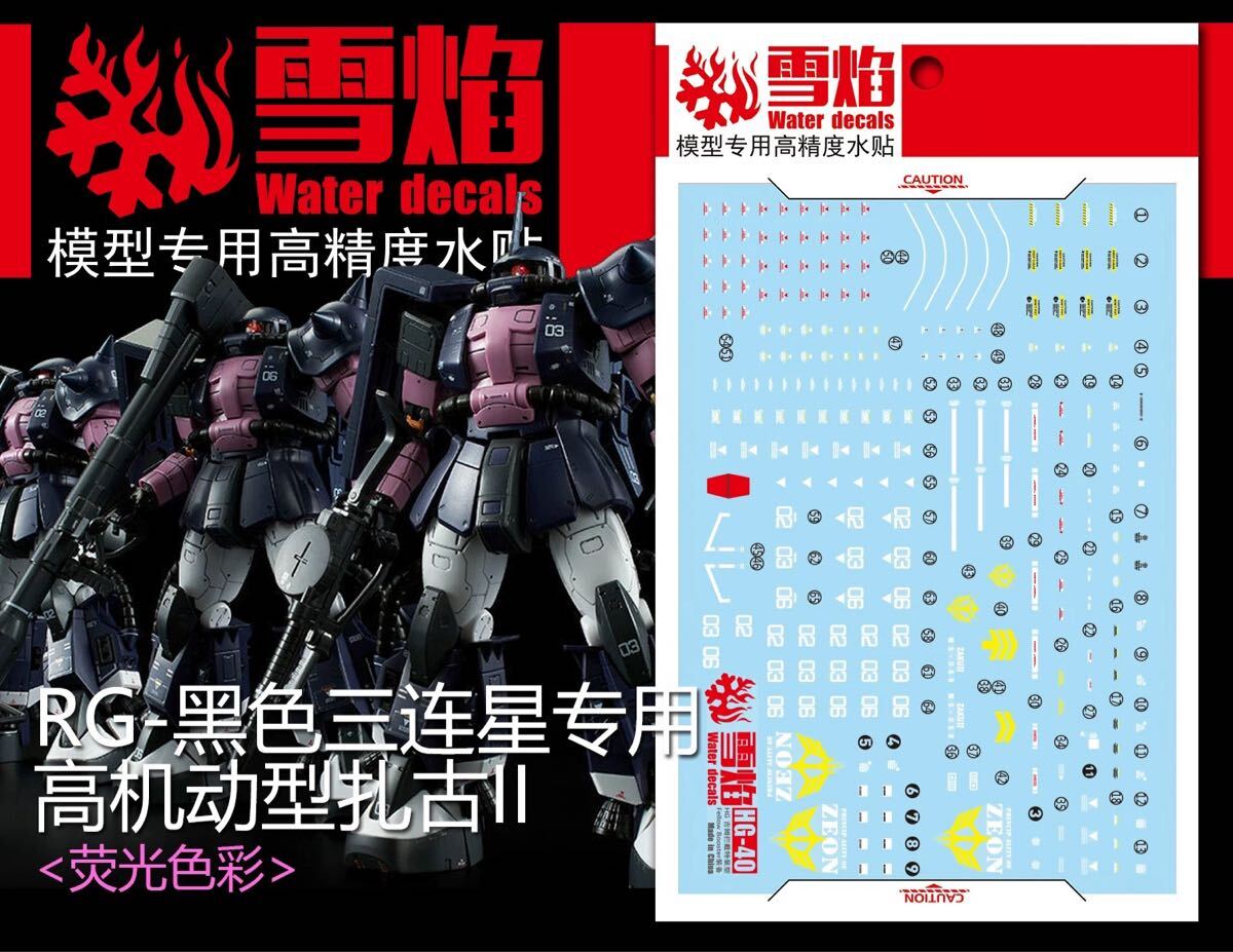 2025年最新】Yahoo!オークション -rg ザク 黒い三連星の中古品