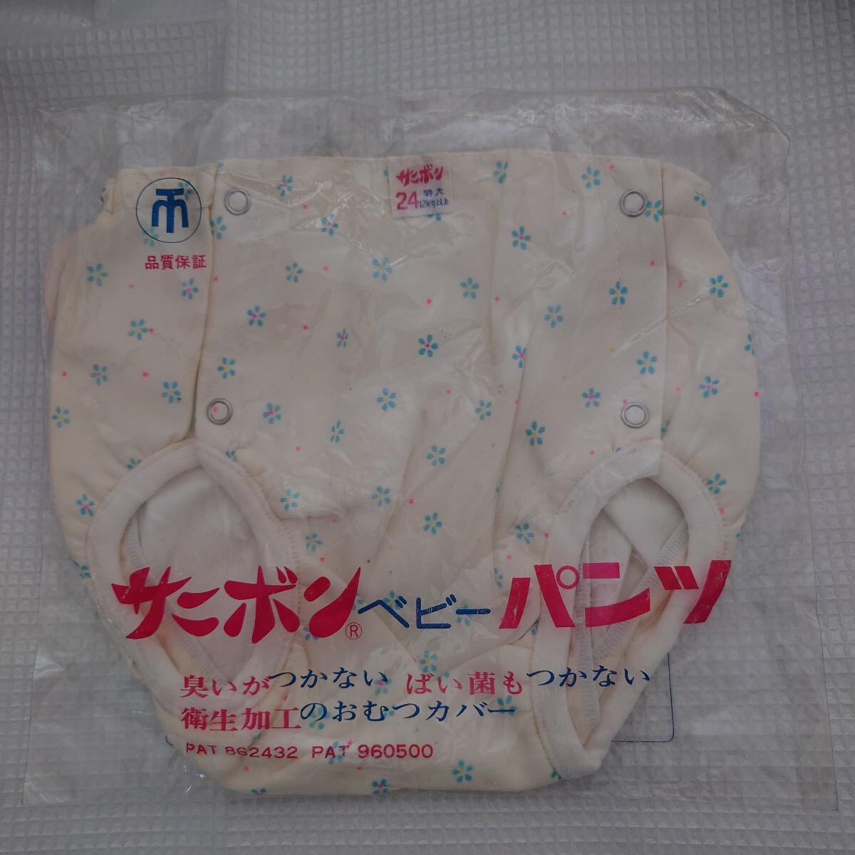 Yahoo!オークション -「昭和レトロ」(おむつ) (おむつ、トイレ