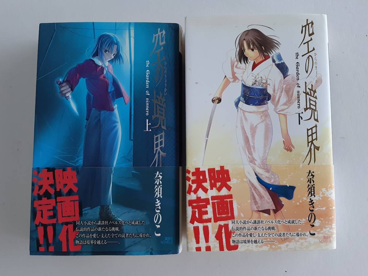 2025年最新】Yahoo!オークション -空の境界 小説の中古品・新品