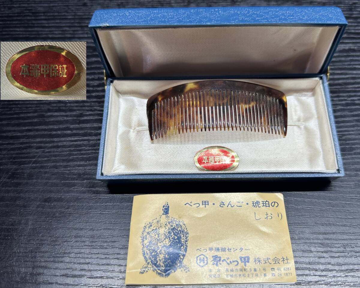 2025年最新】Yahoo!オークション -本鼈甲 櫛の中古品・新品・未 2025年最新】Yahoo!オークション -本鼈甲 櫛の中古品・新品・未