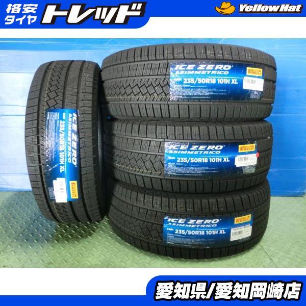 2025年最新】Yahoo!オークション -235 50 18 スタッドレス 2025年最新】Yahoo!オークション -235 50 18 スタッドレス