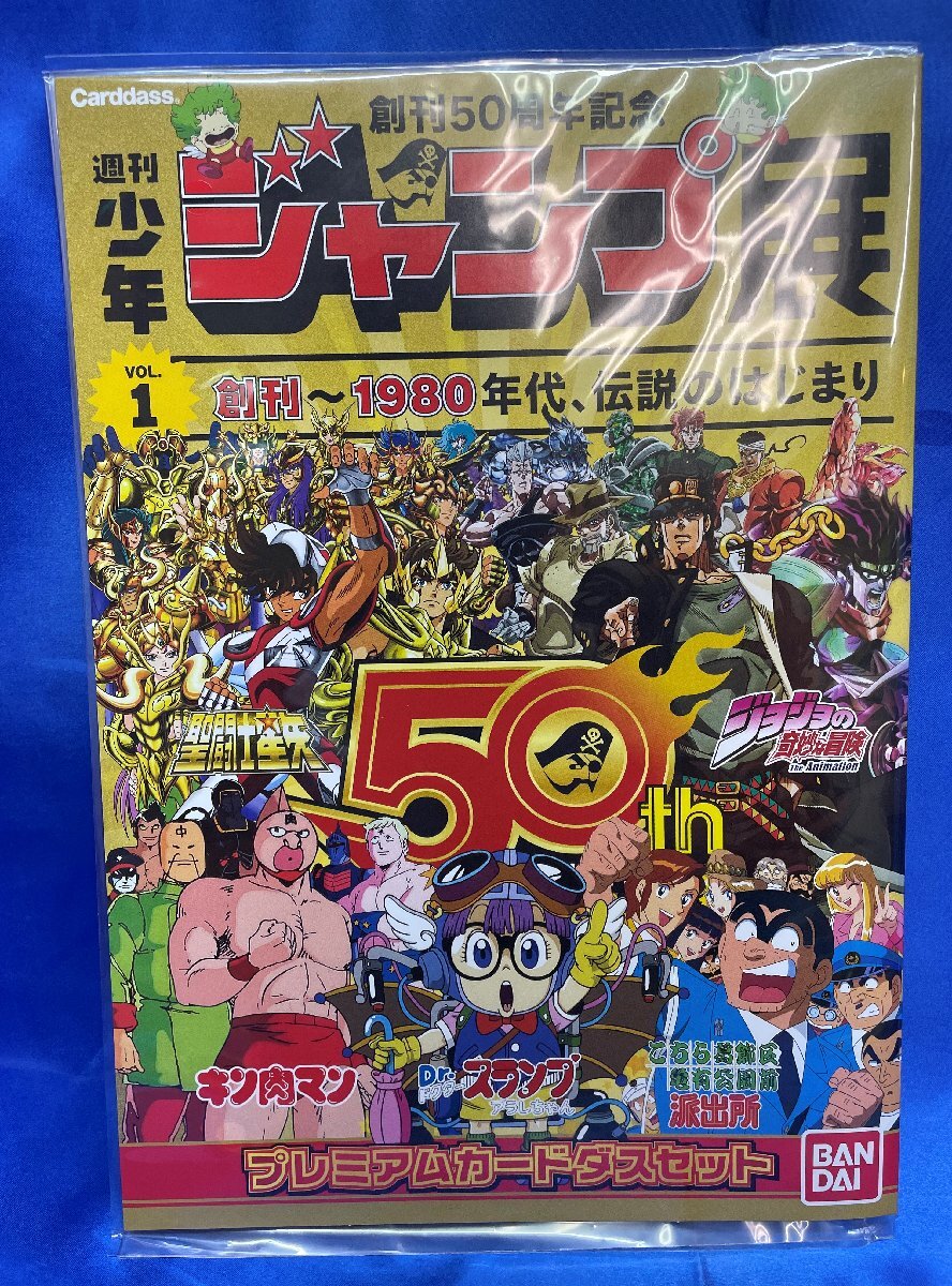 Yahoo!オークション -「週刊少年ジャンプ50周年記念 プレミアム Yahoo!オークション -「週刊少年ジャンプ50周年記念 プレミアム