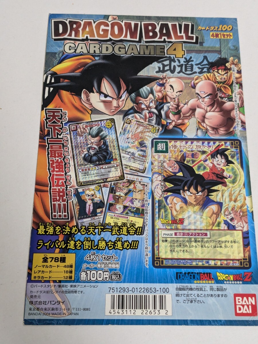 Yahoo!オークション -「ドラゴンボール カードダス 台紙 Yahoo!オークション -「ドラゴンボール カードダス 台紙