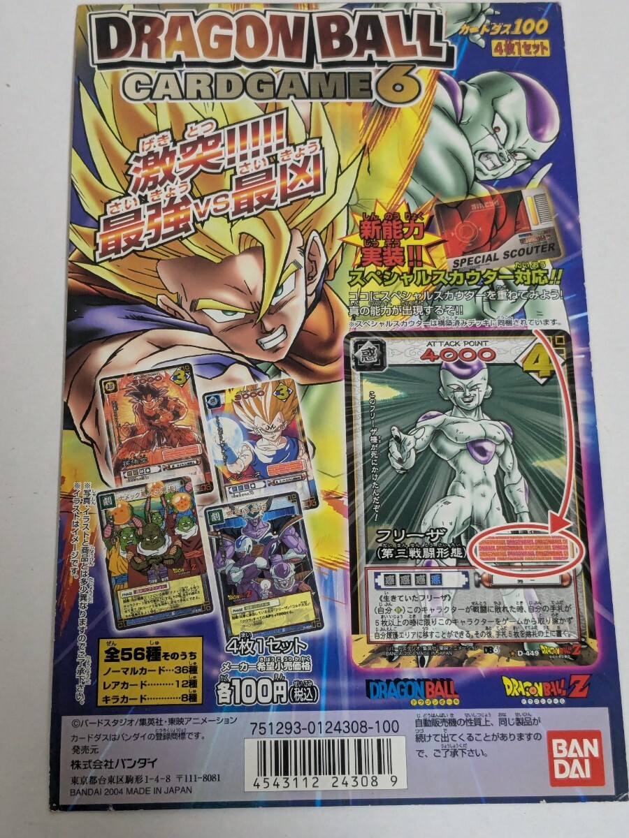 Yahoo!オークション -「ドラゴンボール カードダス 台紙」の落札 Yahoo!オークション -「ドラゴンボール カードダス 台紙」の落札