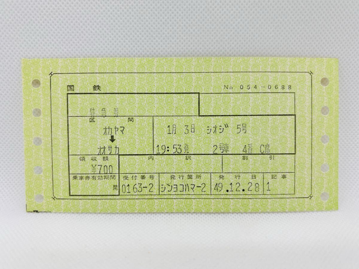 2025年最新】Yahoo!オークション -特急しおじの中古品・新品・未