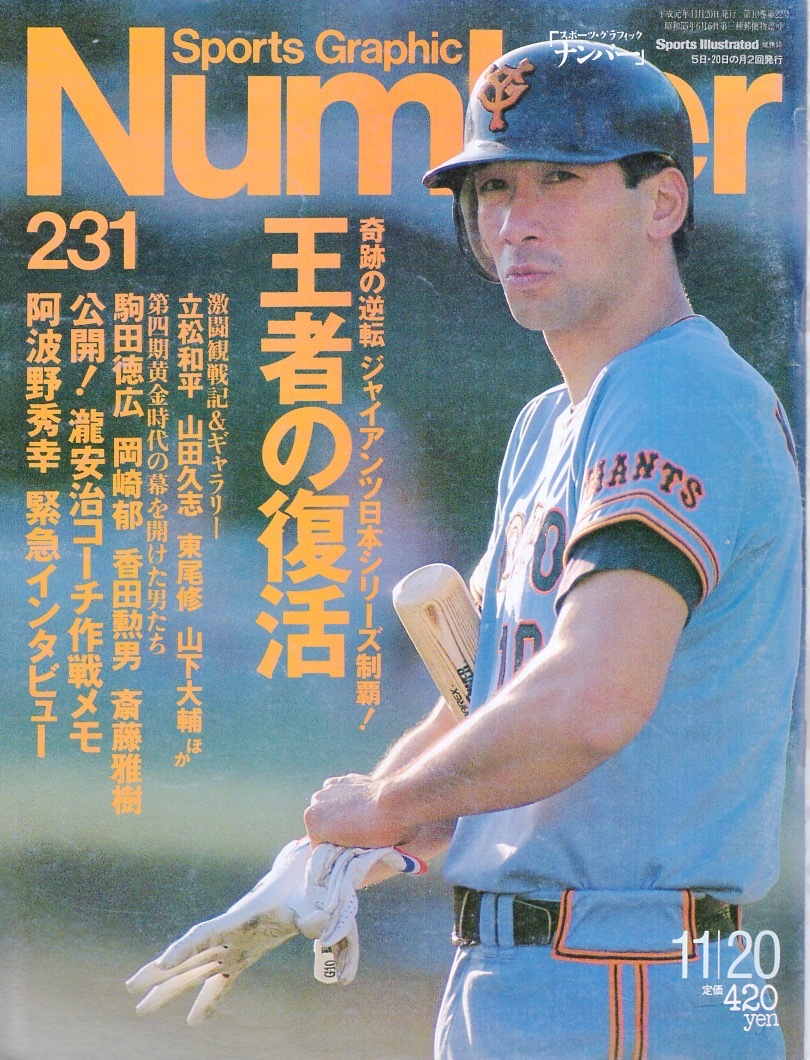 資料】記念きっぷ－「1989 近鉄バファローズ パ・リーグ優勝記念