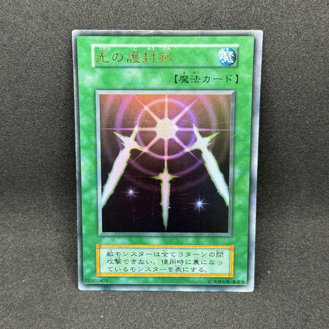 2025年最新】Yahoo!オークション -遊戯王 光の護封剣 初期の中古 2025年最新】Yahoo!オークション -遊戯王 光の護封剣 初期の中古