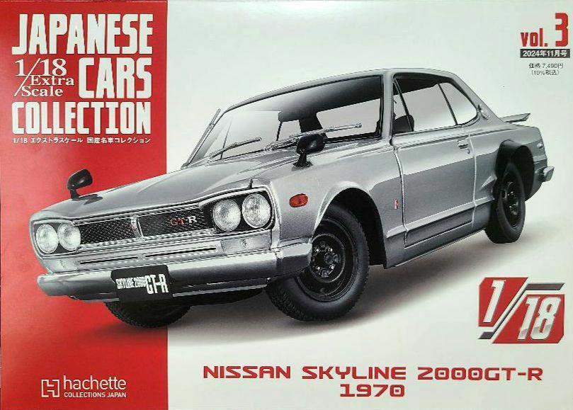 Amazon | 1/24 国産名車コレクション NISSAN スカイライン GT-R